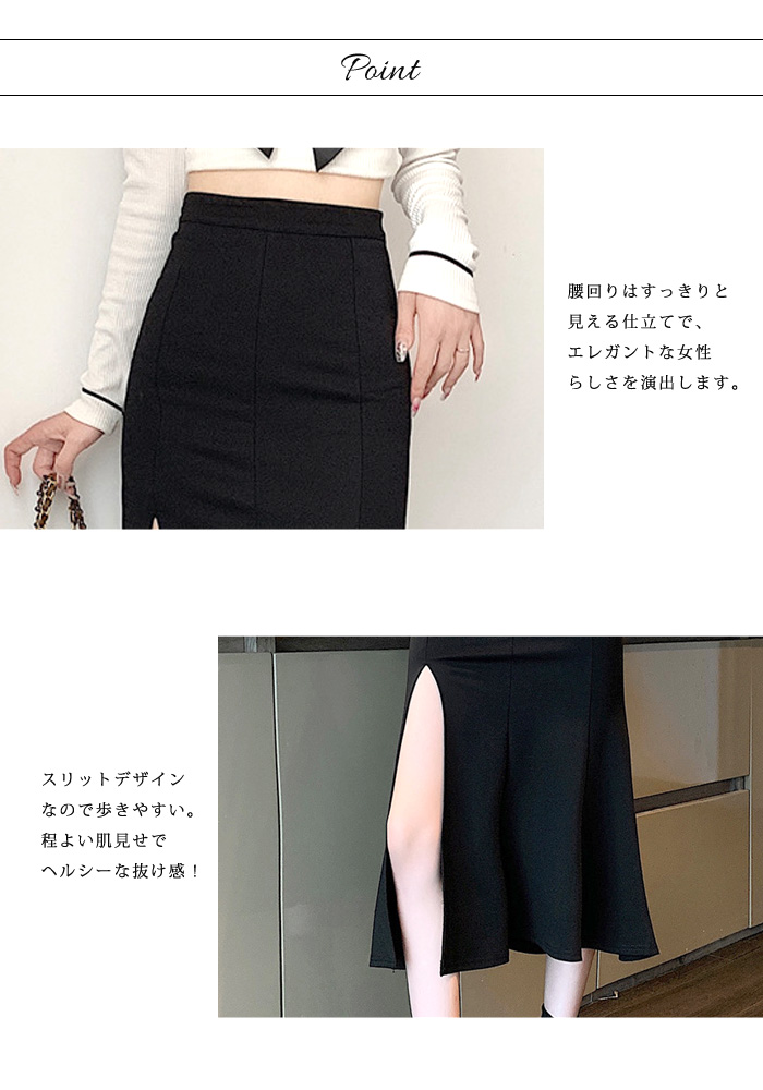 スリット入り ロング マーメイドスカート