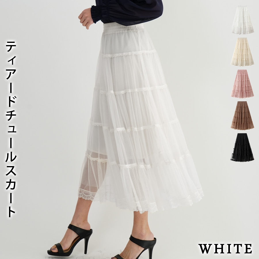 超安い KOEISTORE 白 黒 春夏 夏 春 レディース チュールスカート ウェア