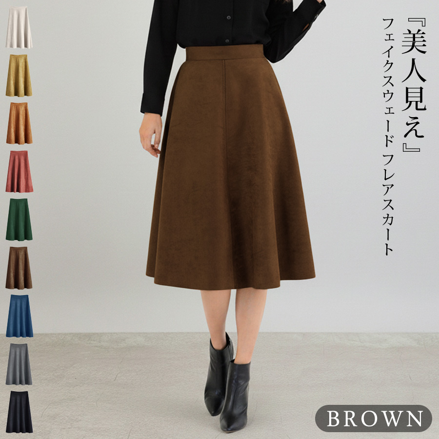 【ひよこまめ様】CUNE☆フレアスカート KOEISTORE（コウエイストア） スカート ひざ丈 レディース フレア