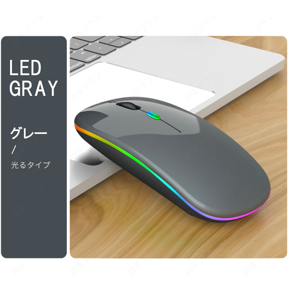 マウス ワイヤレスマウス 無線 充電式 Bluetooth 5.1 LED 光学式 超薄型 2.4GHz ワイヤレス ブルートゥース 高精度 小型 軽量 静音 高感度｜koeiplan｜05
