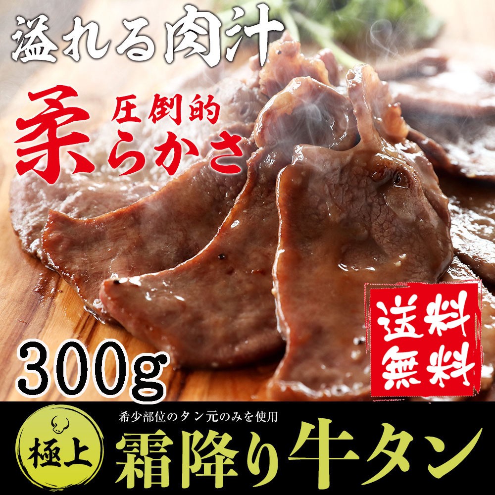 牛タン 厚切り 焼肉 肉 霜降り 高級 牛肉 焼き肉 牛タン300g(3〜4人前) 特製 塩だれ 付き お取り寄せグルメ プレゼント :  gyutan01 : もつ鍋 ホルモン 幸福亭 - 通販 - Yahoo!ショッピング