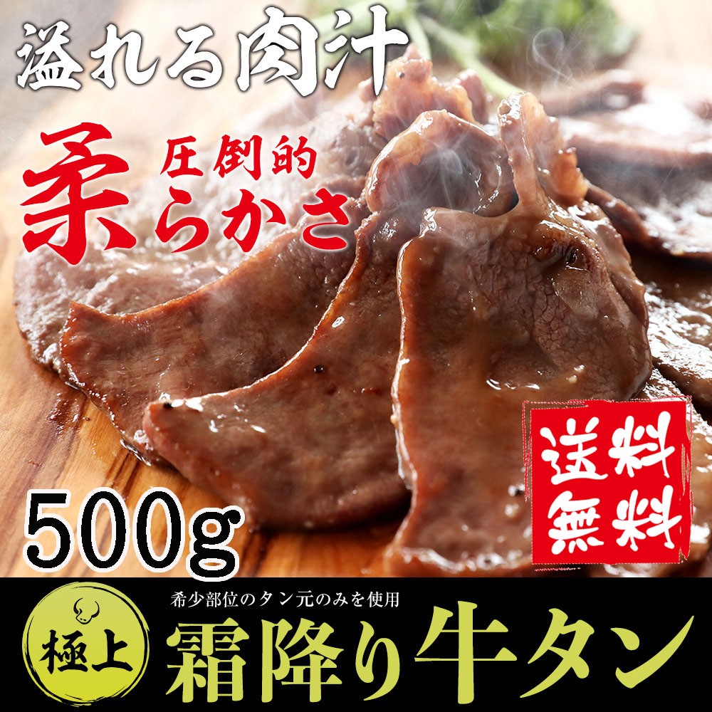 牛タン 厚切り 焼肉 肉 BBQ ステーキ 高級 牛肉 お取り寄せグルメ 厚切り牛タン500ｇ(5〜6人前)塩だれ 付き ギフト プレゼント  :gtgift5980:もつ鍋 ホルモン 幸福亭 - 通販 - Yahoo!ショッピング