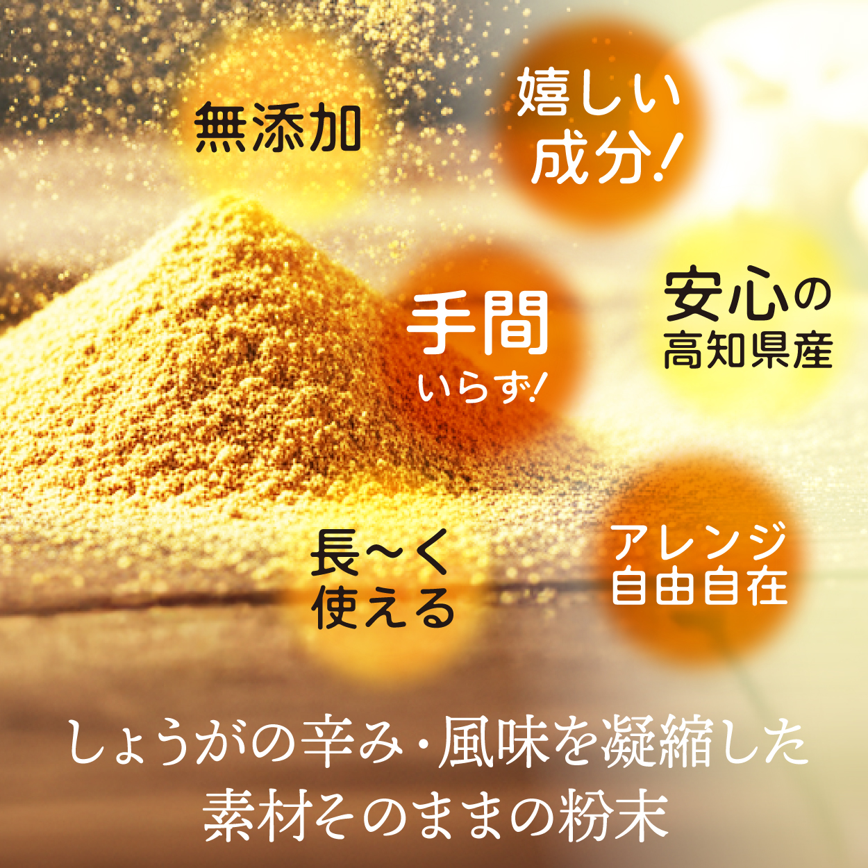 ジンジャーパウダー