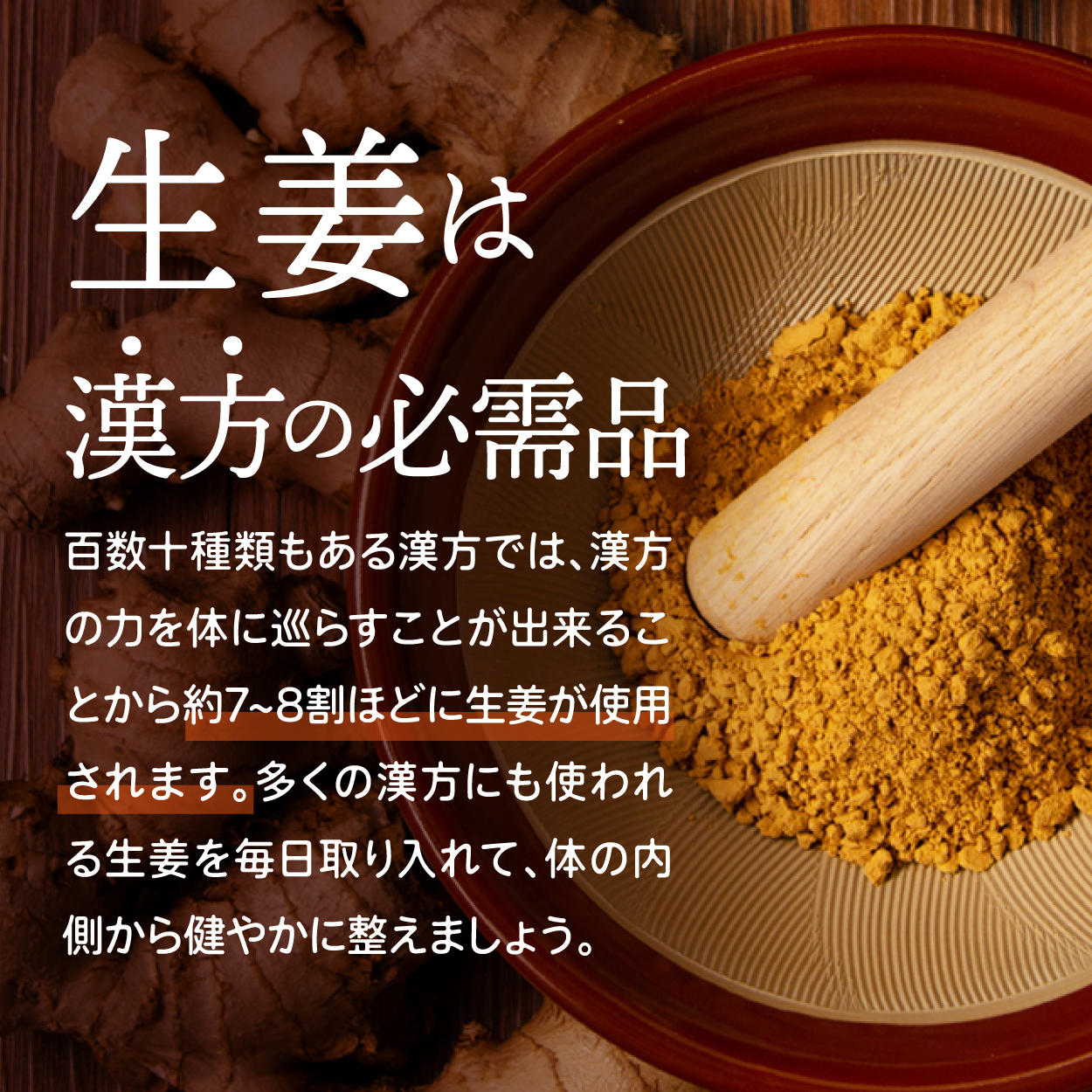 ジンジャーパウダー