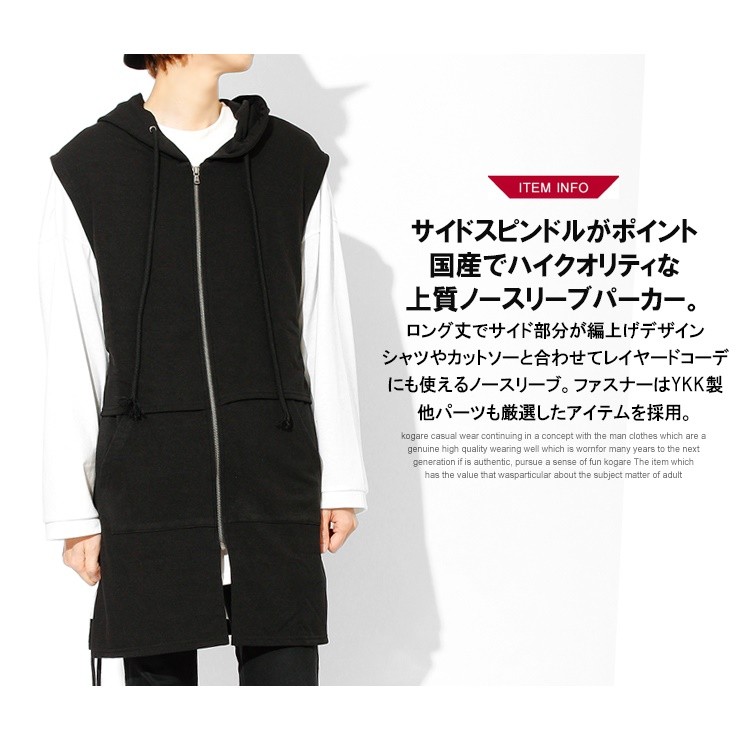 送料無料 ノースリーブ パーカー メンズ ロング デザイナーズ ジップアップ レースアップ スウェット 日本製 ノースリーブパーカー 黒 白春服 新作 メンズファッション Kogare 通販 Yahoo ショッピング