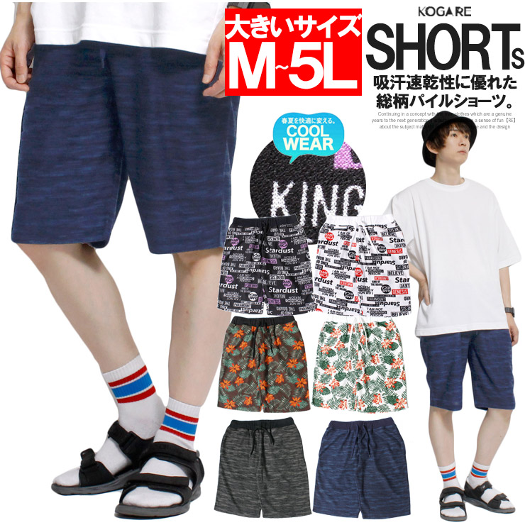 送料無料 】ショートパンツ メンズ 大きいサイズ スウェット 総柄
