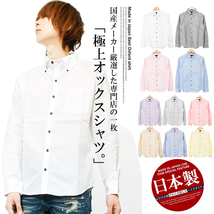オックスフォードシャツ メンズ 長袖 ボタンダウンシャツ 日本製 国産 シャツ オックスフォード 白 黒 青 長袖シャツ 白シャツ ドレスシャツ メンズファッション Kogare 通販 Yahoo ショッピング
