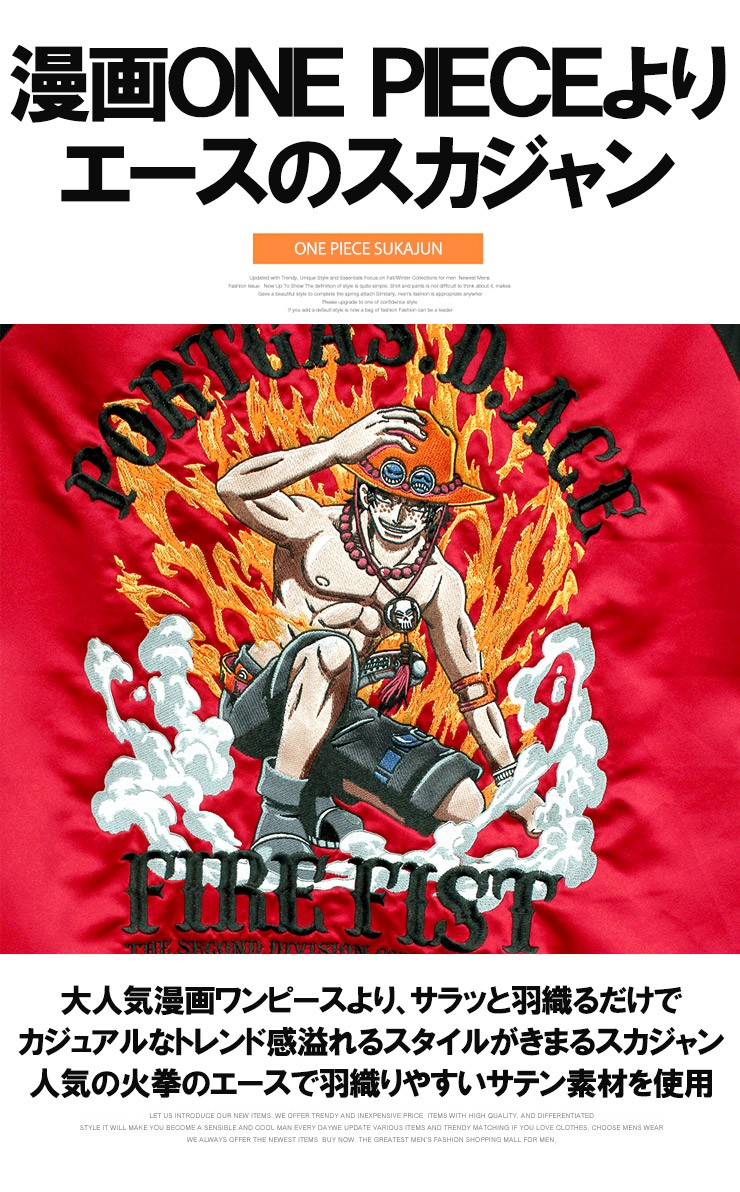 送料無料 ワンピース One Piece スカジャン メンズ 大きいサイズ 火拳のエース サテン ラグラン 刺繍 ハイクオリティ ブルゾン メンズファッション Kogare 通販 Yahoo ショッピング