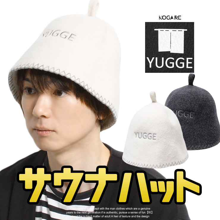 ★国内未発売★【100%ウール】★ ウクライナ産★サウナハット♪ ☆国内未発売☆【100%ウール】☆ ウクライナ産☆サウナハット