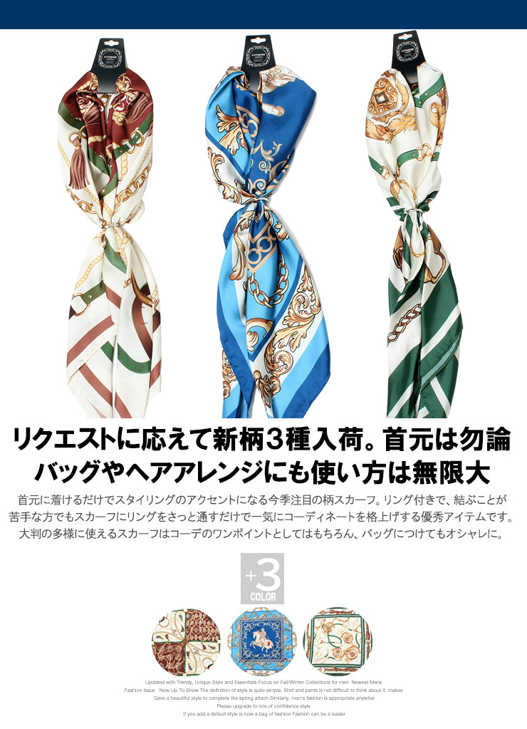 メール便で送料無料】 リング付き スカーフ メンズ 大判