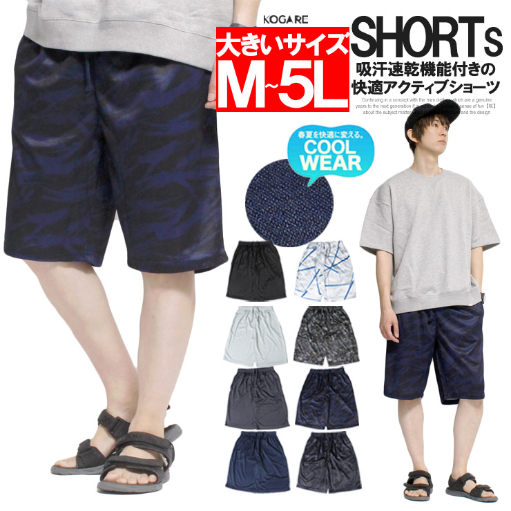 メール便で送料無料】ショートパンツ メンズ 大きいサイズ 吸汗