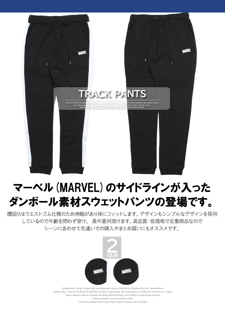 MARVEL（マーベル） 送料無料 スウェットパンツ メンズ サイドライン