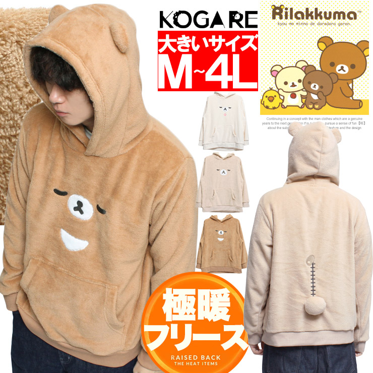 Rilakkuma(リラックマ) パーカー メンズ 大きいサイズ プルオーバー
