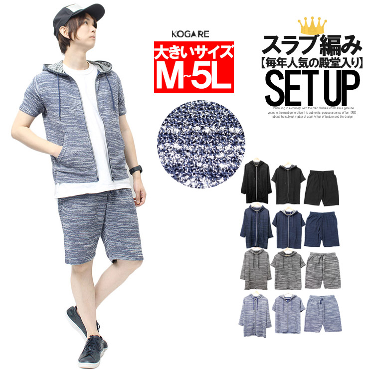 何でも揃う セットアップ 送料無料】 メンズ サマー スラブ 大きいサイズ 服&ファッション小物