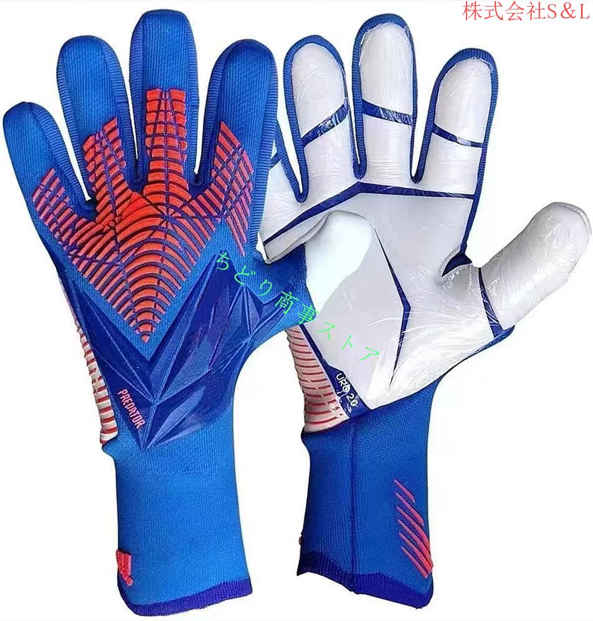 キーパーグローブ サッカーグローブ ゴールキーパーグローブ