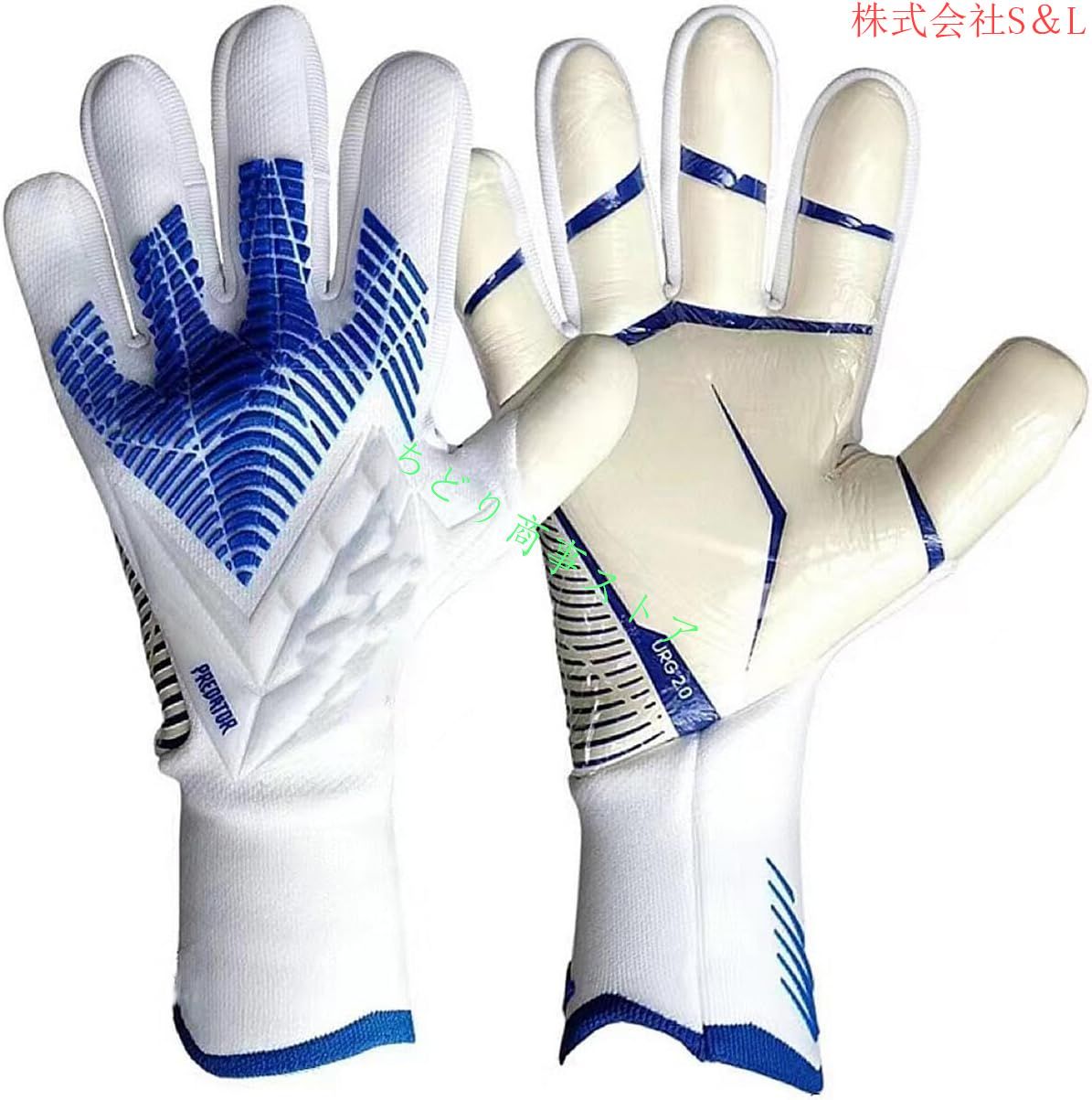 キーパーグローブ サッカーグローブ ゴールキーパーグローブ