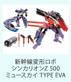 タカラトミー 新幹線変形ロボ シンカリオンZ シンカリオンZ 500 ミュースカイ TYPE EVA : u152646 : こぐま ヤフー店 -  通販 - Yahoo!ショッピング