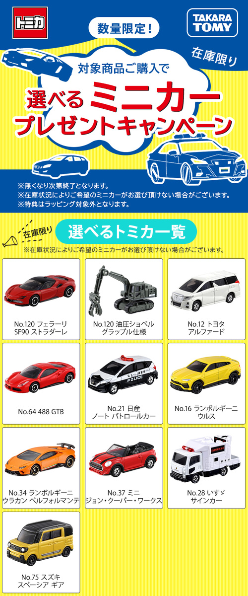 わくわくシール トミカ はしご車 スポーツカー バス パトカー 車 春夏新作 車