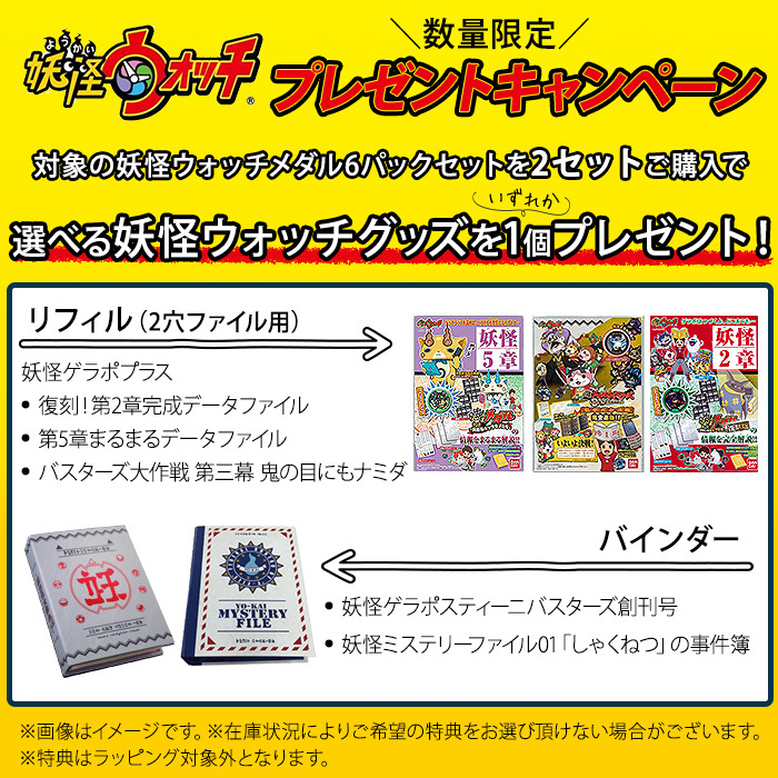 選べる6パック×2セット 妖怪ウォッチ 妖怪メダル 合計12パック