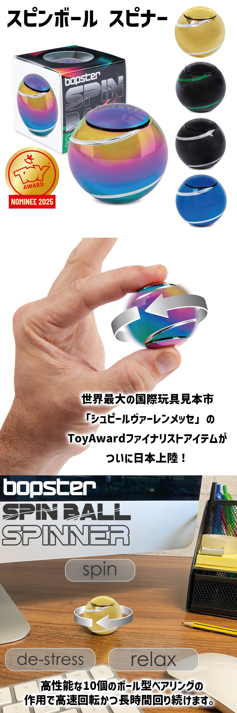スピンボール スピナー bopster SPIN BALL SPINNER 石川玩具