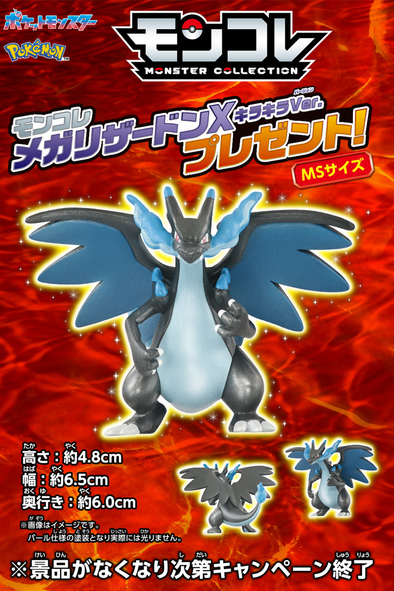 タカラトミー ポケットモンスター モンコレ MSシリーズ 7点セット B