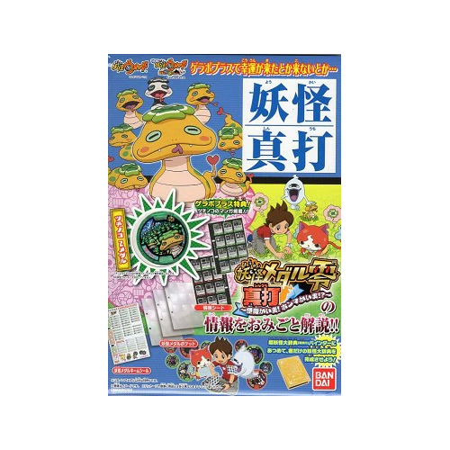選べる6パック×2セット 妖怪ウォッチ 妖怪メダル 合計12パック