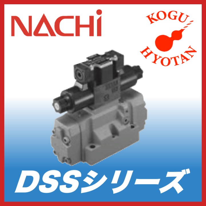 送料無料】NACHI SS-G03-C4-R-D2-J22 ソレノイドバルブ 電磁弁 集中