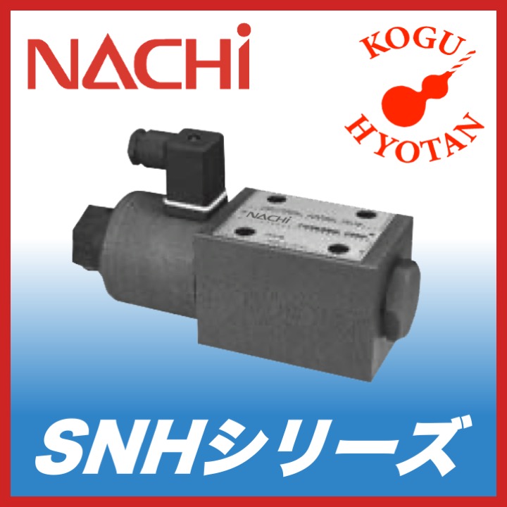 送料無料】NACHI SS-G03-C4-R-D2-J22 ソレノイドバルブ 電磁弁 集中