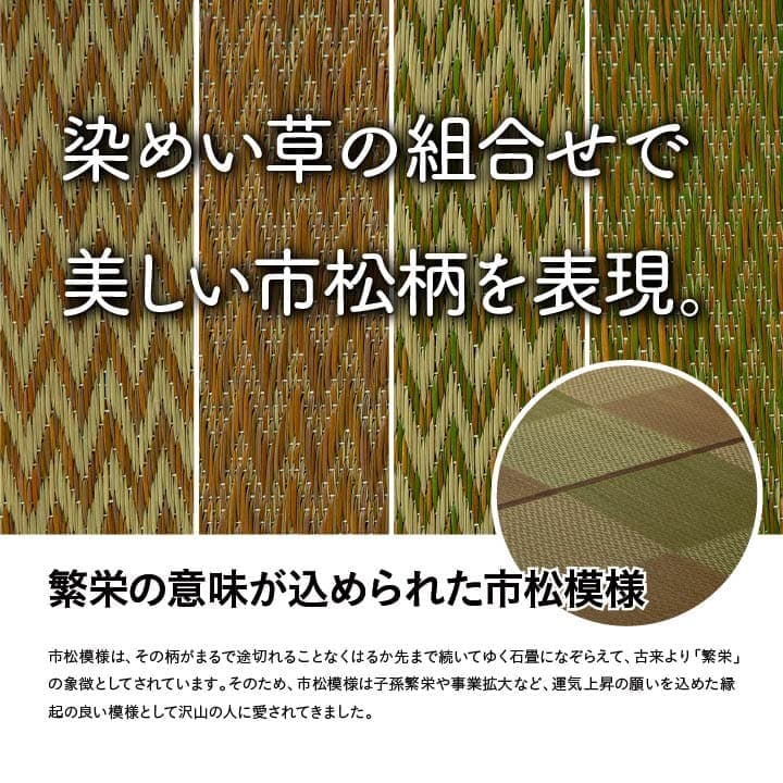 ピーア い草 ござ 花ござ 上敷き 和室 敷物 カーペット リビング 格子柄 市松柄 お手入れ簡単 夏 抗菌防臭 調湿 消臭 空気清浄 汚れにくい 送料無料_5