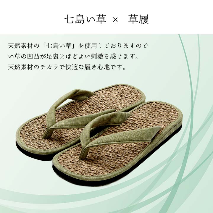 ルーチェ 草履 サンダル 男性用 女性用 七島 七島藺草 ベトナム製 箱付