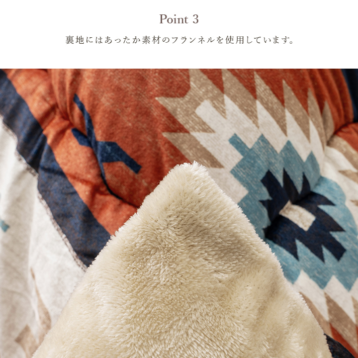 ロザン こたつ布団 正方形 キリム 国産 フランネル 手洗い 約205×205cm