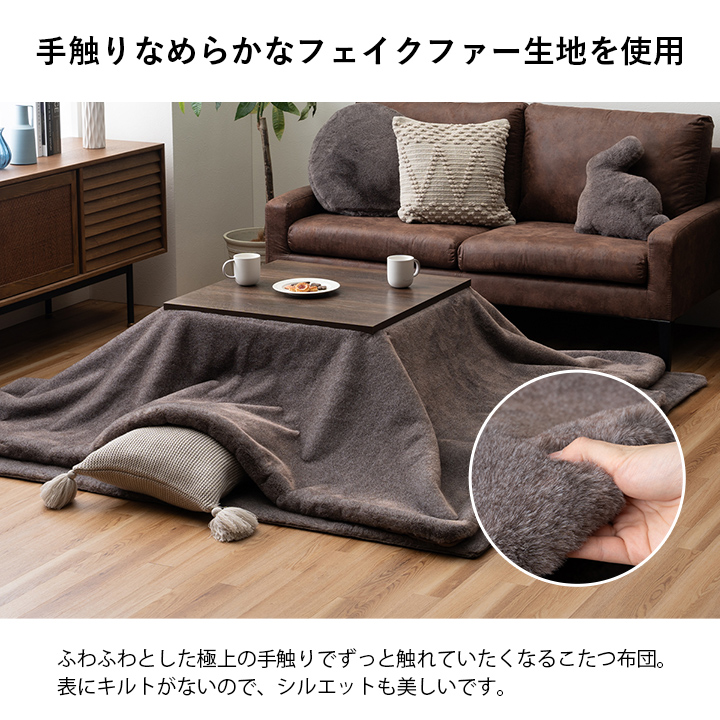 ファリー こたつ布団 正方形 フェイクファー 生地 フランネル 手洗い