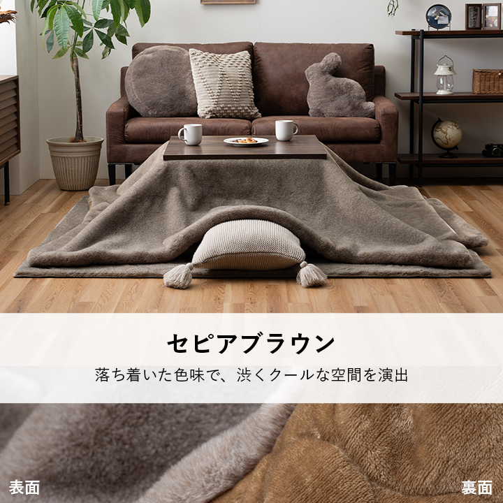 ファリー こたつ布団 長方形 大判 フェイクファー 生地 フランネル