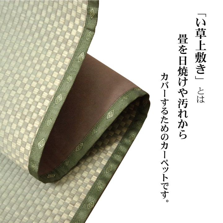 F不知火 い草 ござ 国産 日本製 上敷き 和室 敷物 カーペット 本間 フリーカット 市松柄 お手入れ簡単 夏 抗菌防臭 調湿 消臭 空気清浄 汚れにくい 送料無料_1