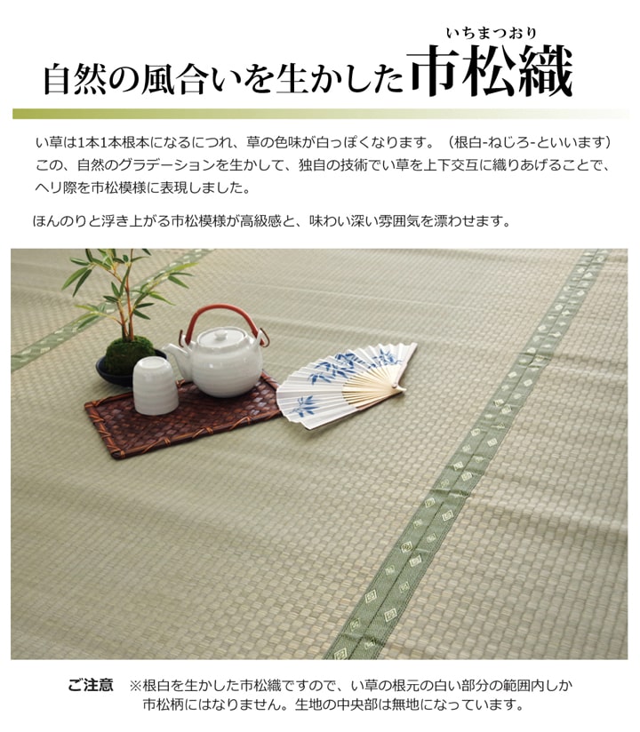 F不知火 い草 ござ 国産 日本製 上敷き 和室 敷物 カーペット 本間 フリーカット 市松柄 お手入れ簡単 夏 抗菌防臭 調湿 消臭 空気清浄 汚れにくい 送料無料_5