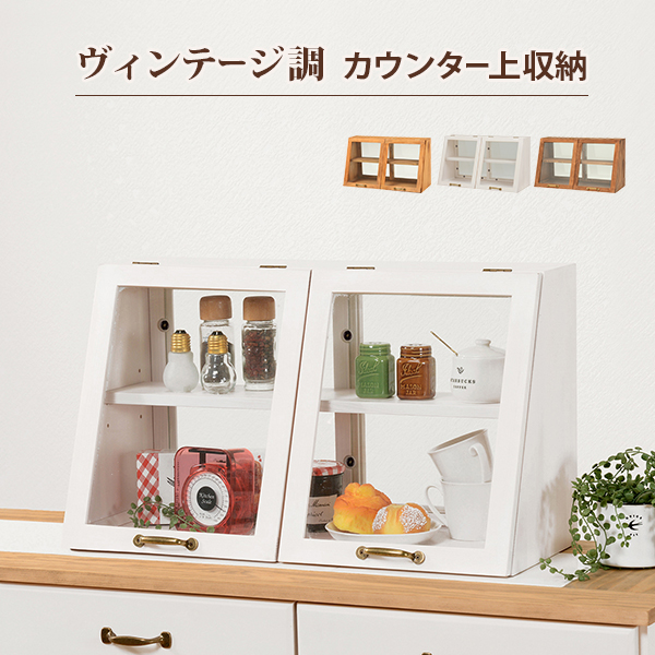 カウンター上ガラスケース キッチン収納 食器棚 レンジ台 ラック 深い