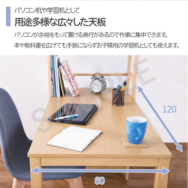 棚付デスク デスクテーブル 天然木 可動棚 使用 ラック 書類 おしゃれ
