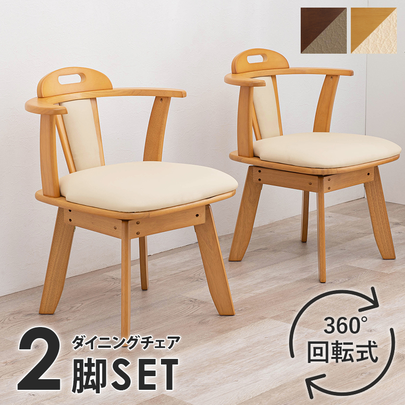 椅子 回転式ダイニングチェア」の人気商品一覧 | 安い商品を通販サイト 椅子 回転式ダイニングチェア」の人気商品一覧 | 安い商品を通販サイト