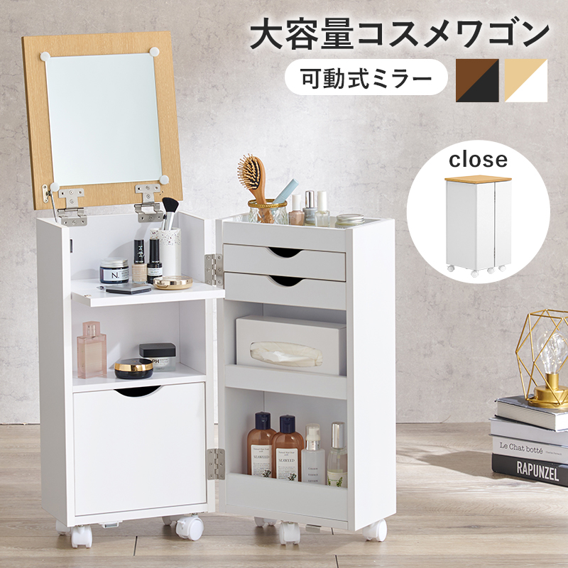 コスメボックス ドレッサー」の人気商品一覧 | 安い商品を通販サイト