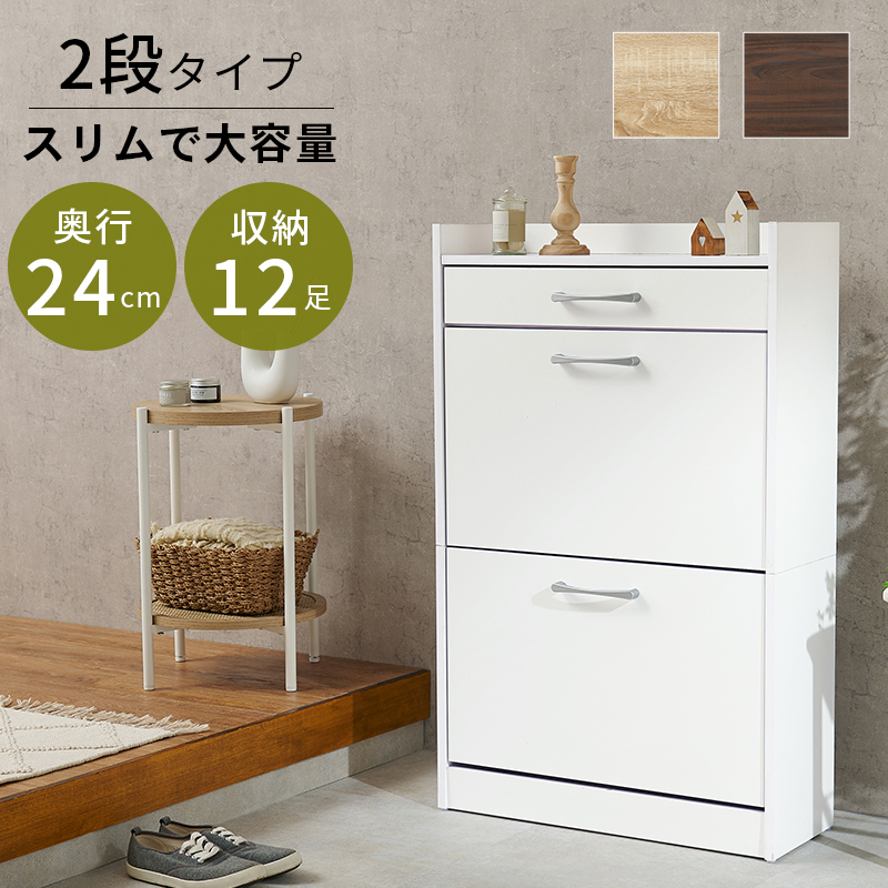 シューズラック 玄関 収納家具 押入れ収納 収納 フラップ扉式 容量収納タイプ フラップ 奥行 容量 タイプ