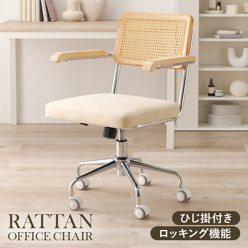 キャスター付チェア チェア 椅子 スツール ナチュラルテイスト オフィスチェア 抜け感 ナチュラル テイスト