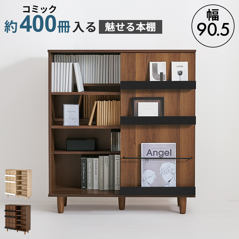 ブックシェルフ 収納家具 ラック 本棚 片面スライド扉 前後分割棚板