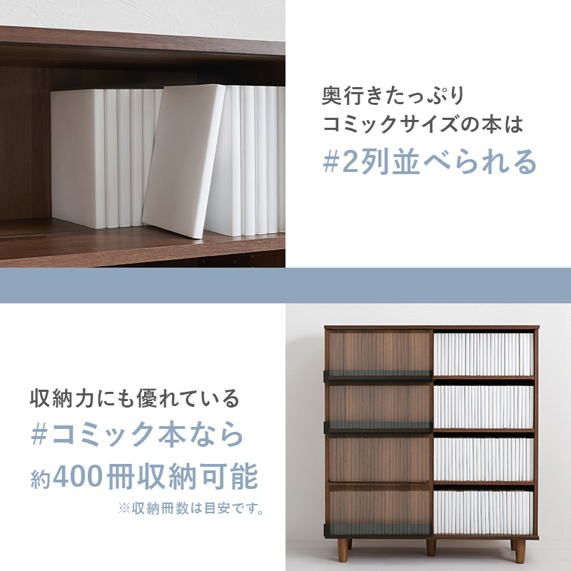 ブックシェルフ 収納家具 ラック 本棚 片面スライド扉 前後分割棚板