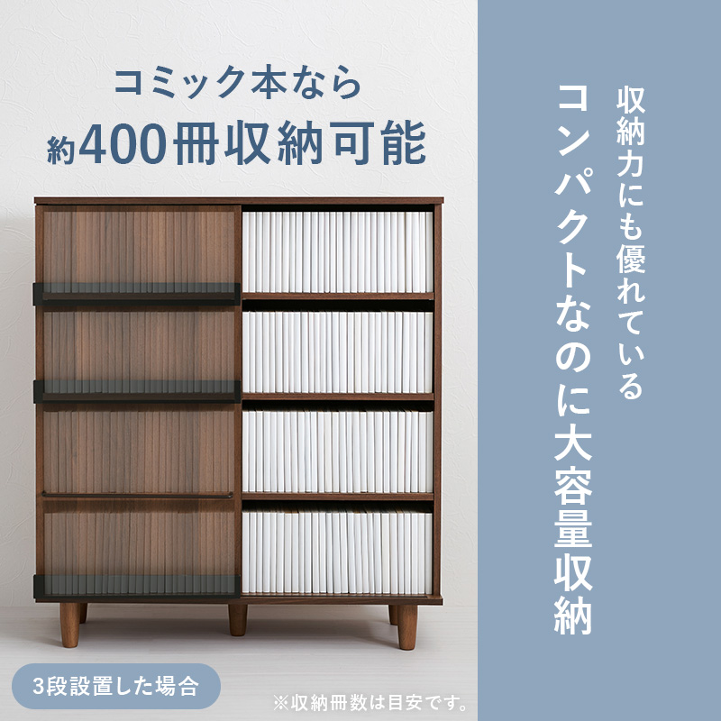 ブックシェルフ 収納家具 ラック 本棚 片面スライド扉 前後分割棚板