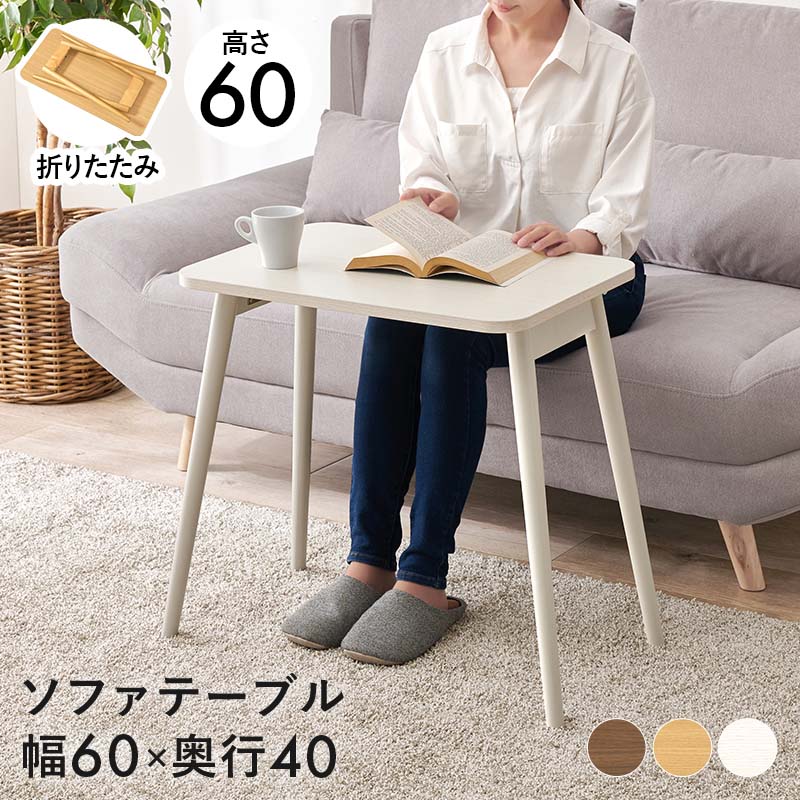 【新品】折れ脚テーブル　ソファワーク　パソコン作業　読書　コンパクト収納 折れ脚テーブル デスクテーブル コンパクト パソコン作業 ソファ 読書