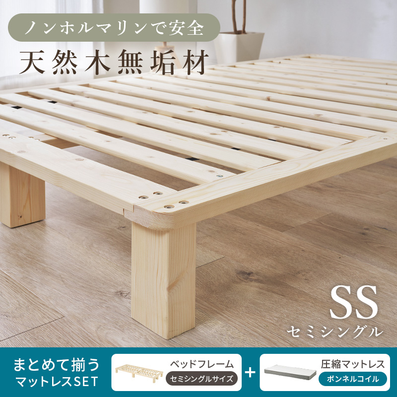 マットレス付きセミシングルベッド 組立式 セミダブル ロータイプ ハイ