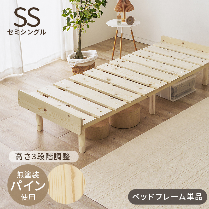 【値下げ】セミシングルベッドフレーム セミシングルベッド 組立式 セミダブル ロータイプ ハイタイプ すのこ