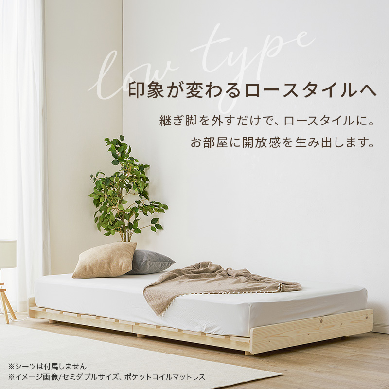 【値下げ】セミシングルベッドフレーム セミシングルベッド 組立式 セミダブル ロータイプ ハイタイプ すのこ