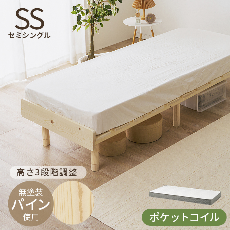 マットレス付きセミシングルベッド 組立式 セミダブル ロータイプ ハイ 