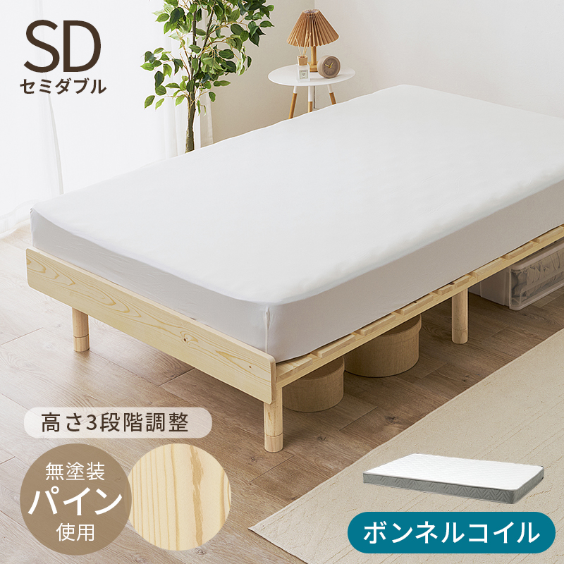 マットレス付きセミダブルベッド 組立式 シングル ロータイプ ハイ 